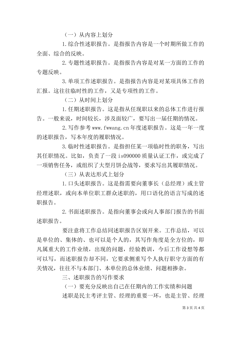 怎样写述职报告（二）0_第3页