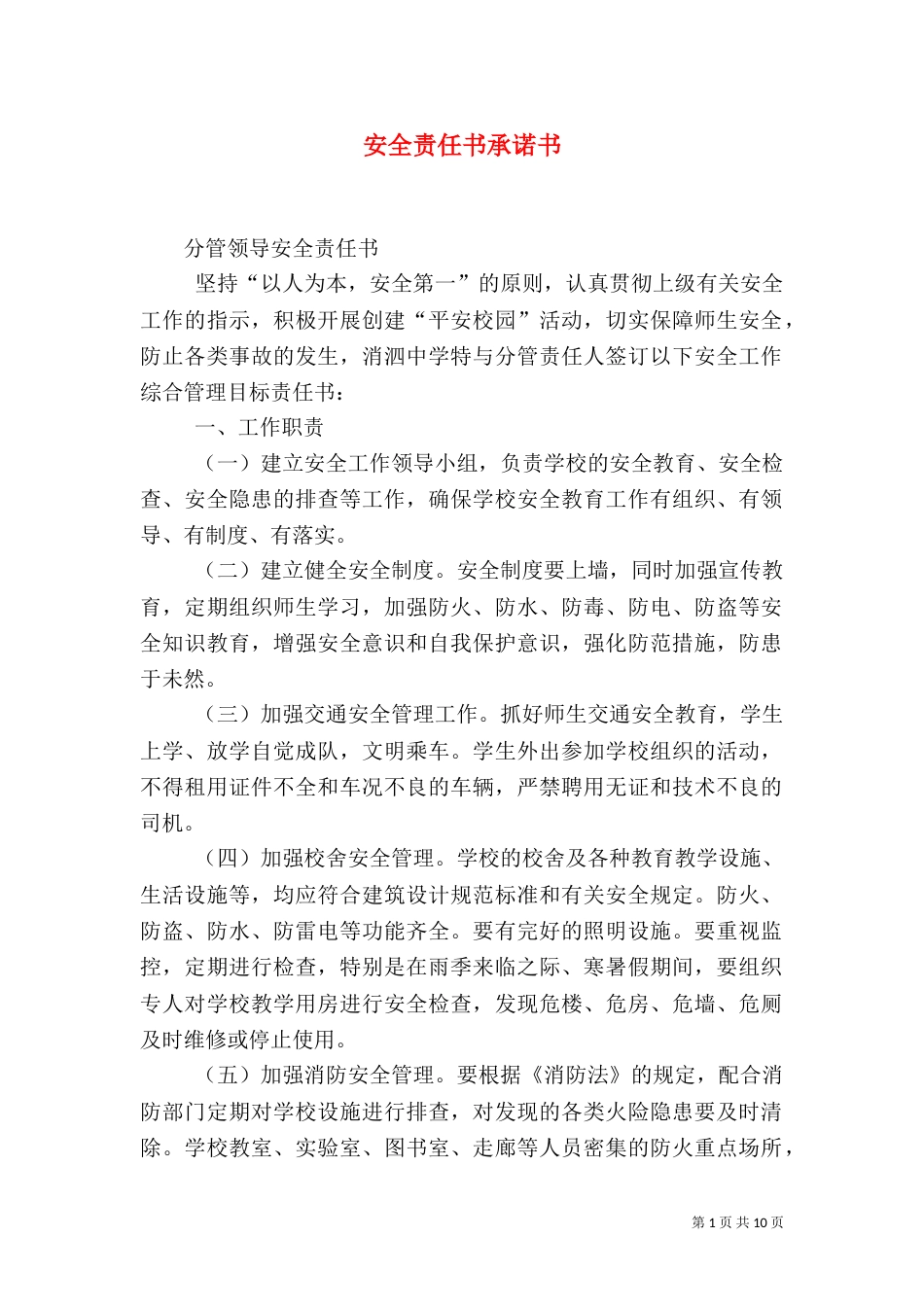 安全责任书承诺书（三）_第1页