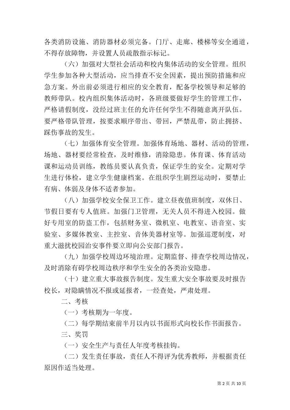 安全责任书承诺书（三）_第2页