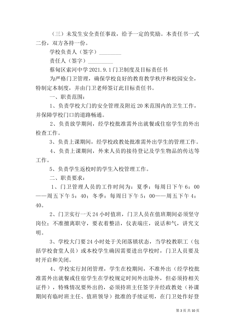 安全责任书承诺书（三）_第3页