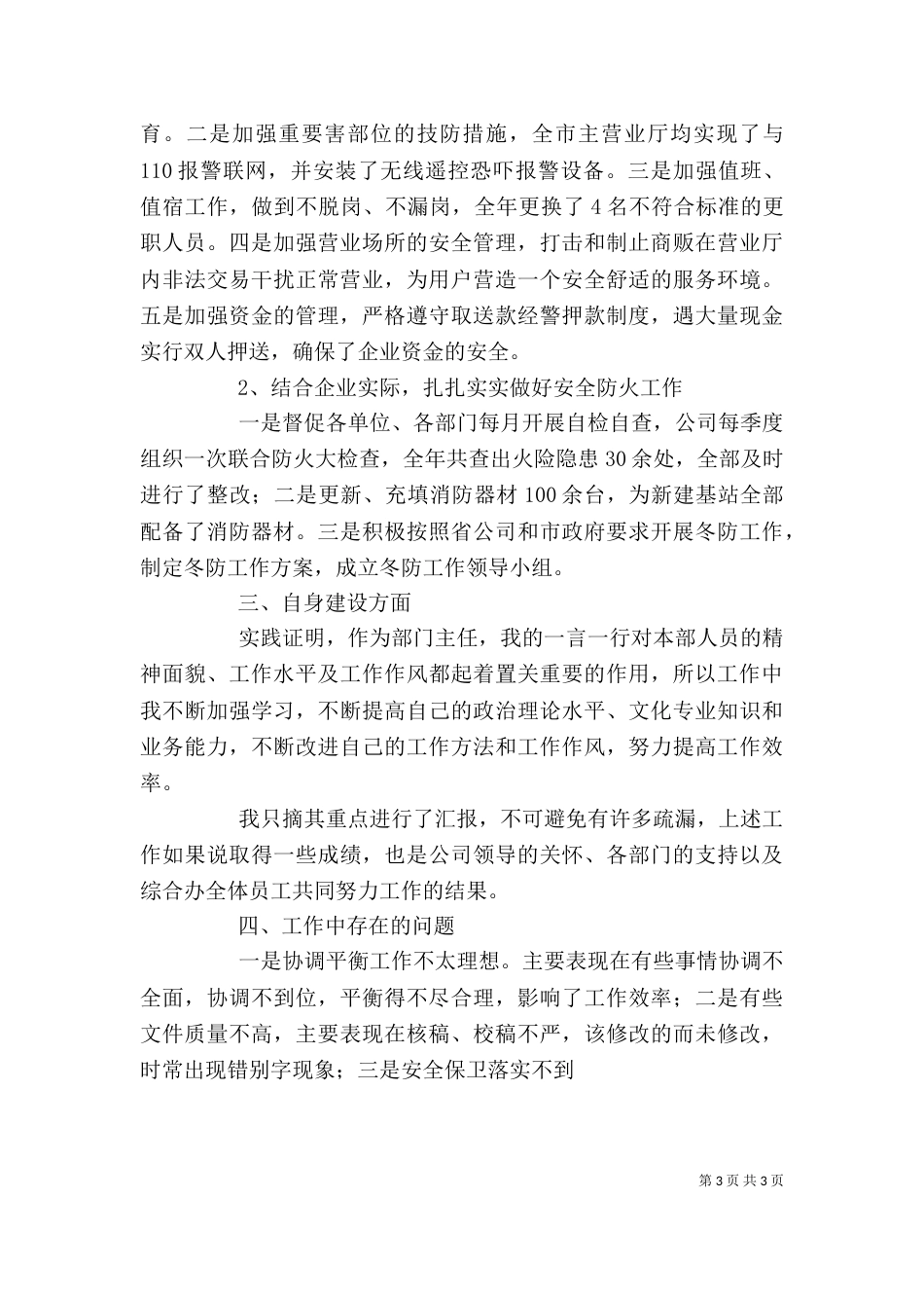 综合办主任述职报告（一）_第3页