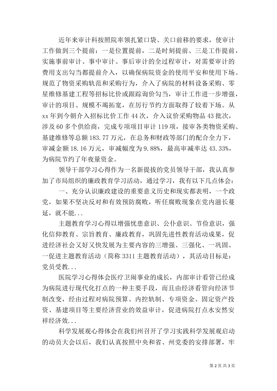 医院学习心得体会_第2页