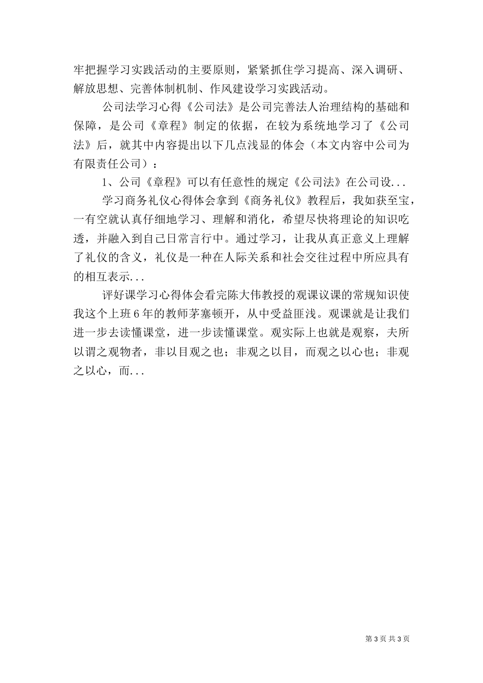 医院学习心得体会_第3页