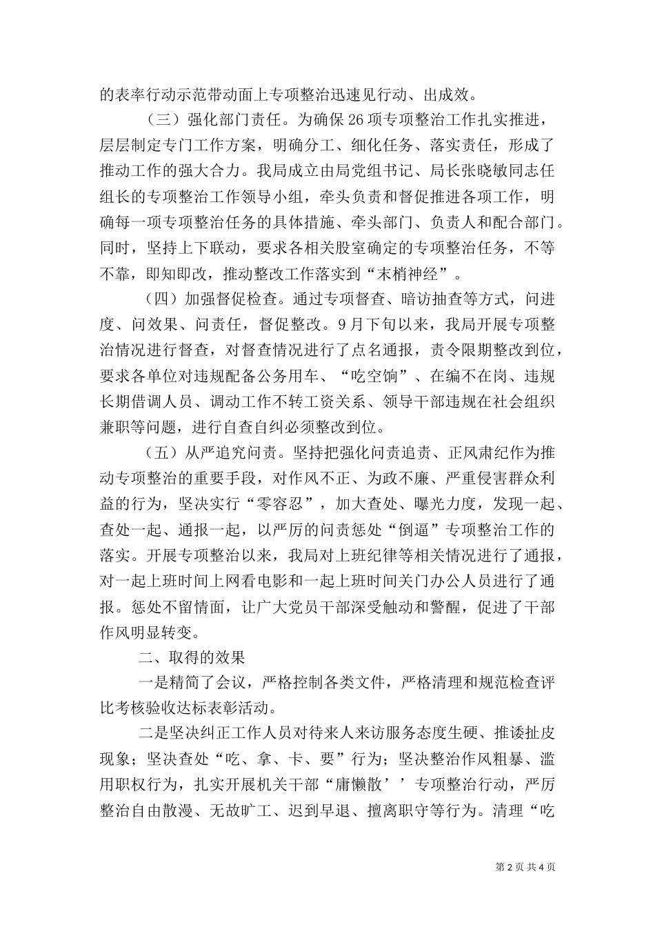 农业局2021年专项治理工作总结_第2页