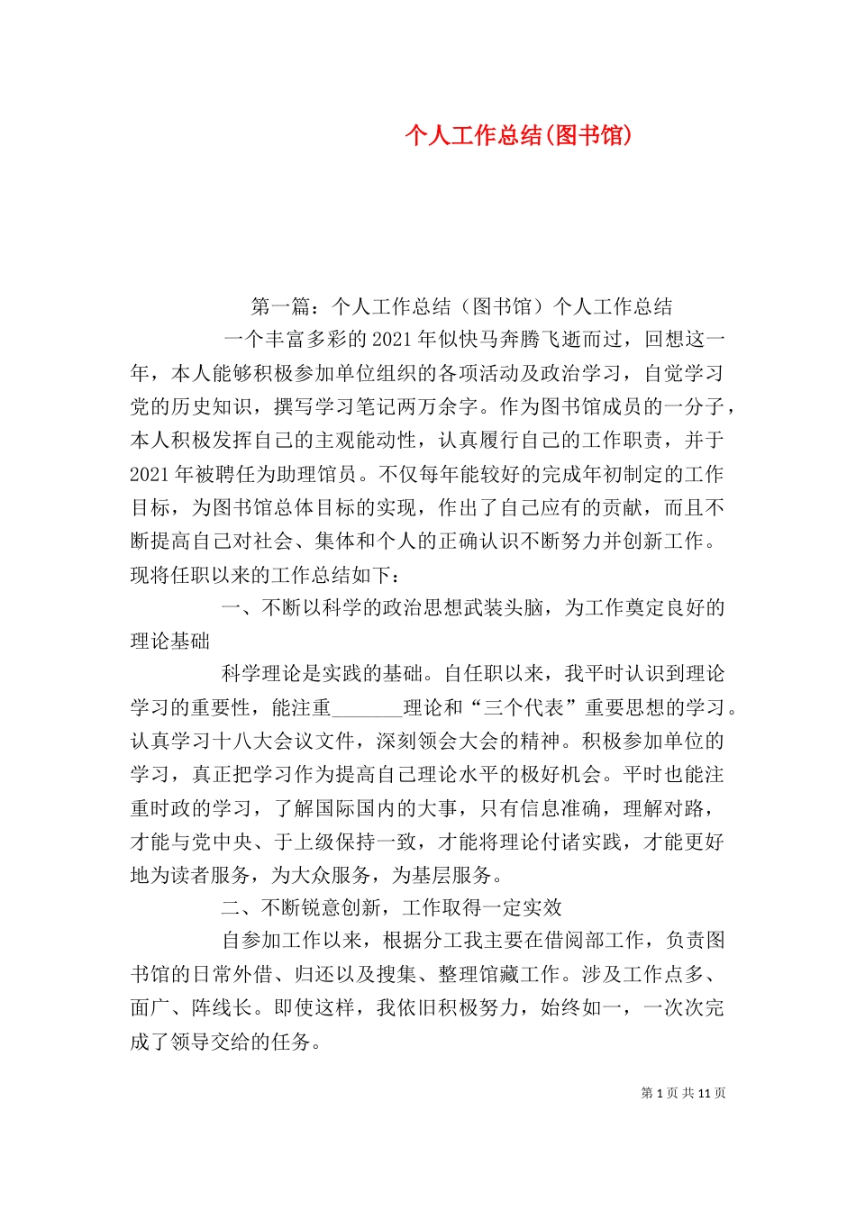 个人工作总结(图书馆)_第1页