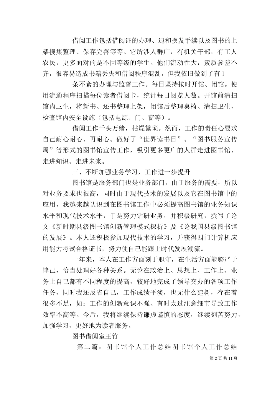个人工作总结(图书馆)_第2页