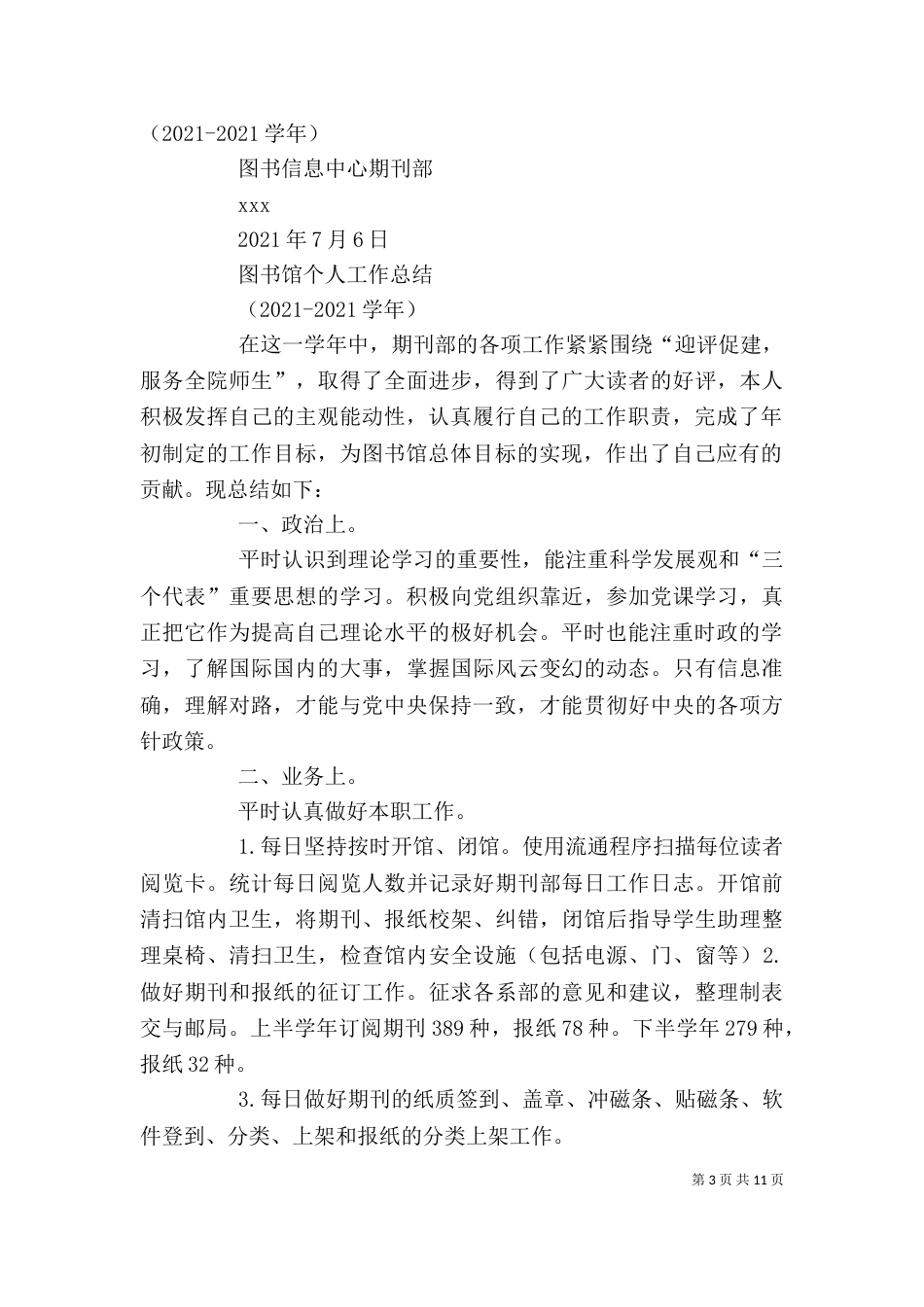 个人工作总结(图书馆)_第3页