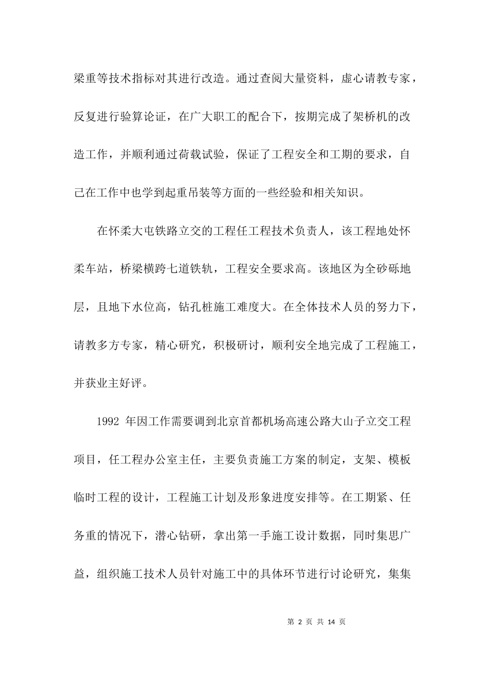 副高职称自我鉴定_第2页