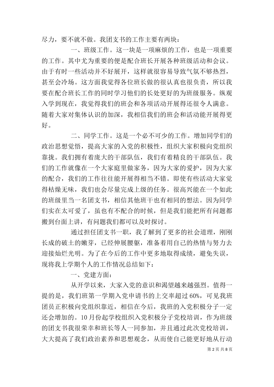 对团支书述职工作总结精选范文（一）_第2页