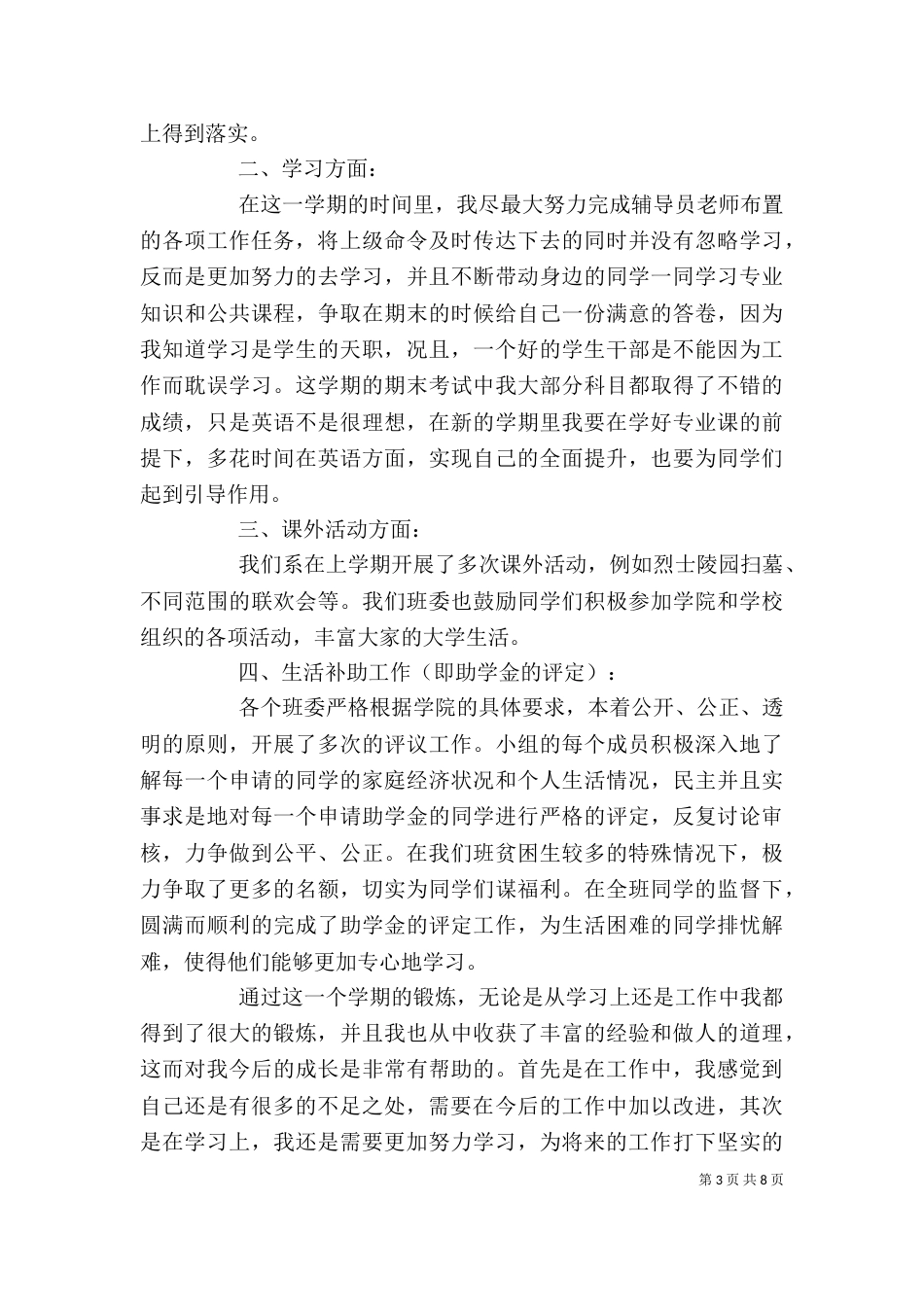 对团支书述职工作总结精选范文（一）_第3页
