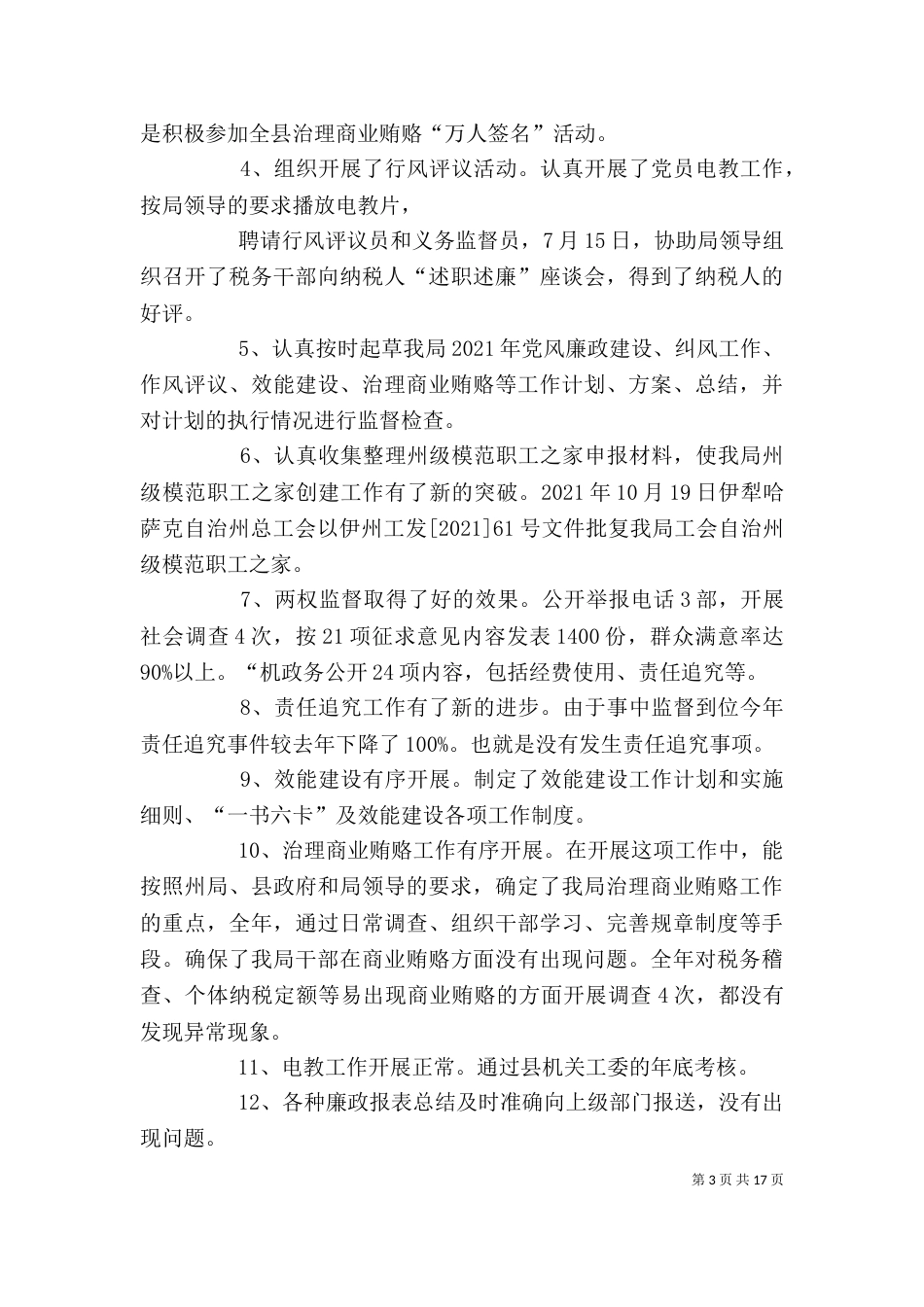纪检干部述职述廉报告（一）_第3页