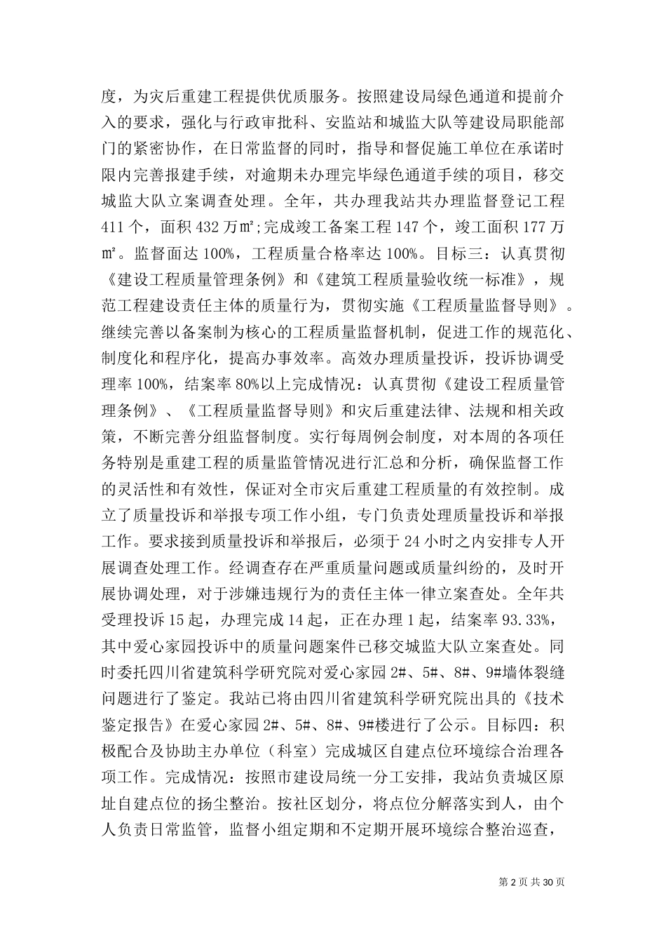 工程质量自查报告_第2页