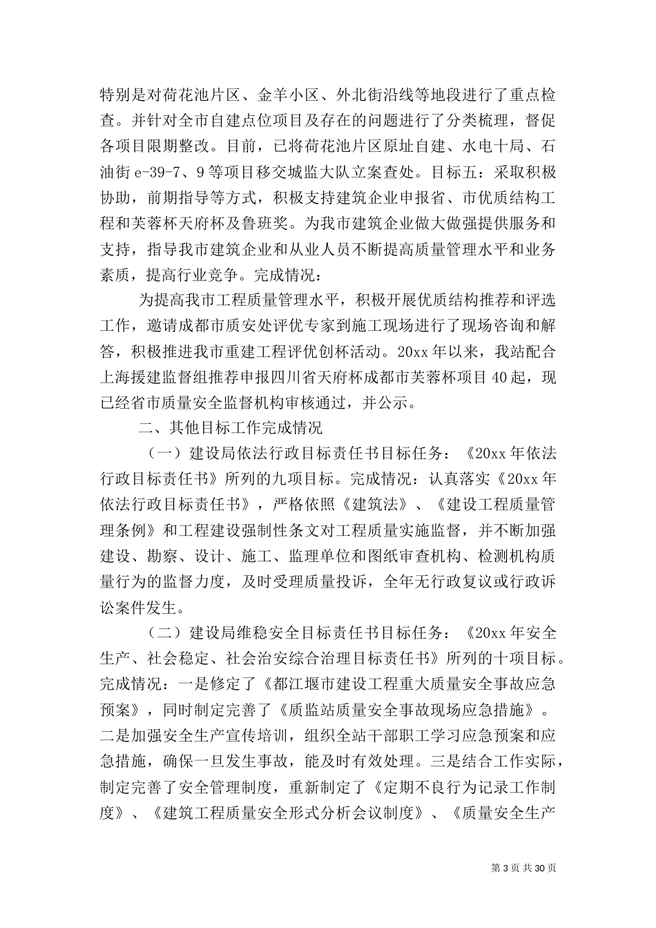 工程质量自查报告_第3页