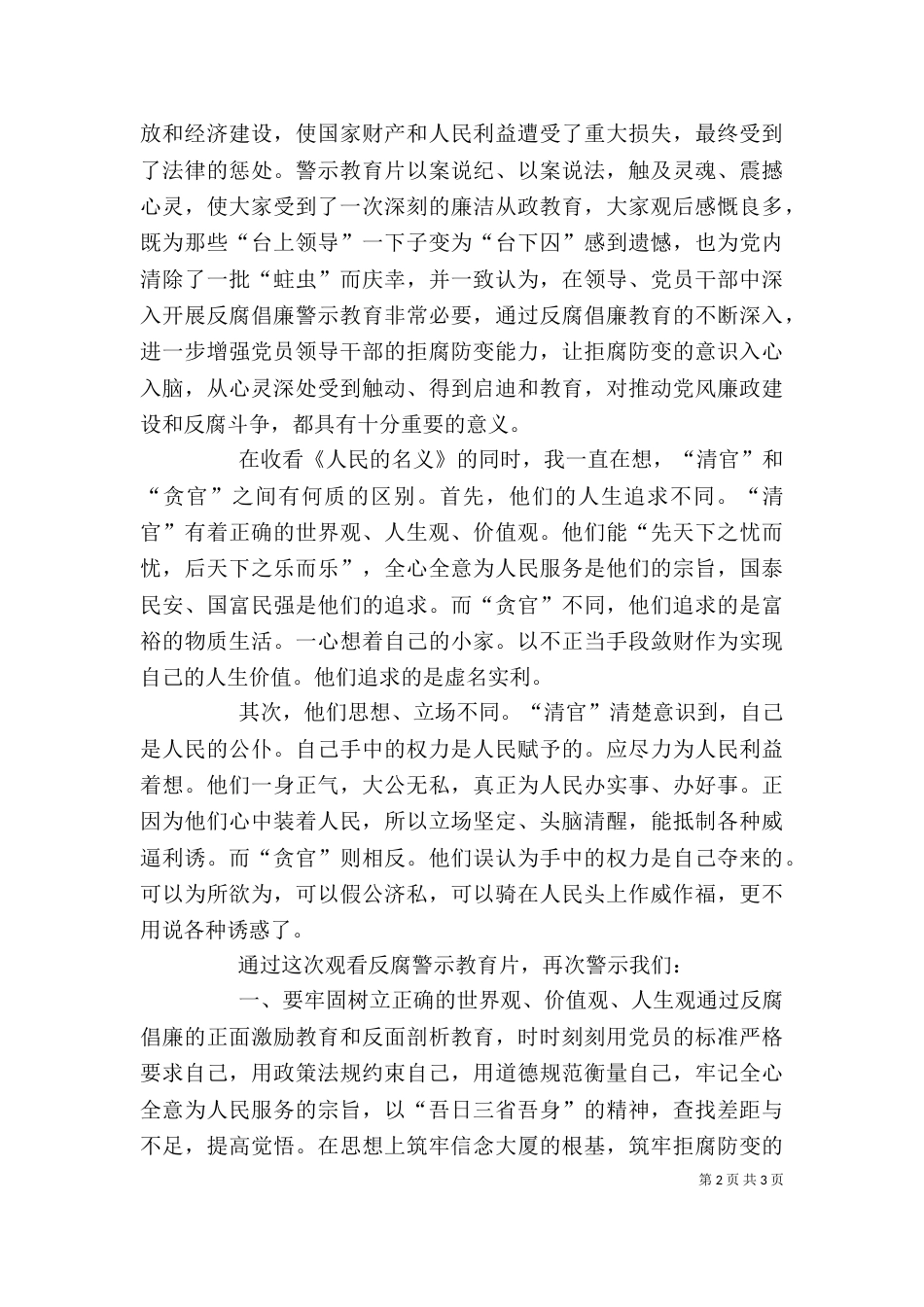 人民的名义观后感1500字（二）_第2页