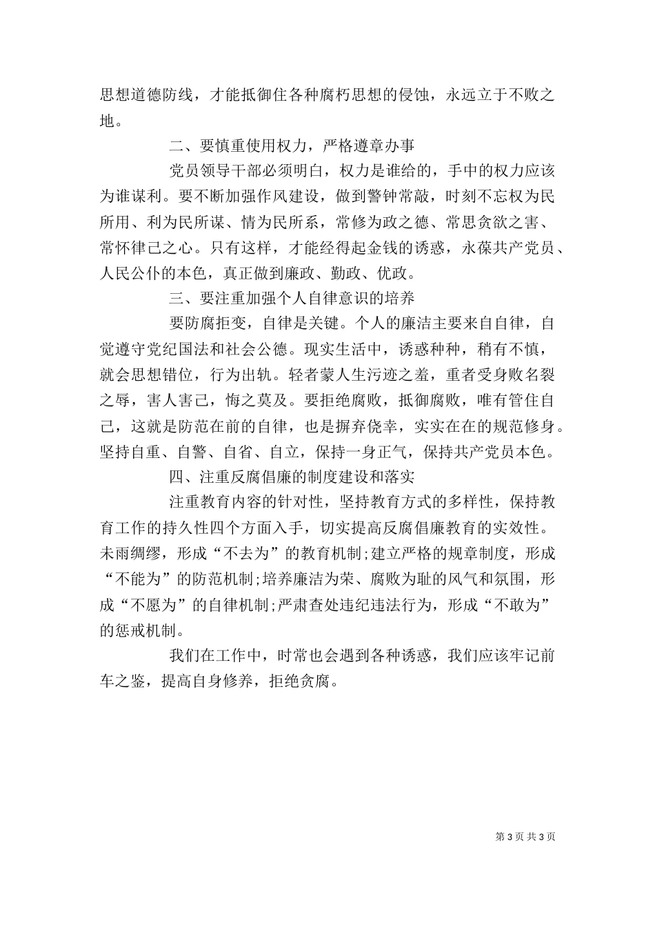 人民的名义观后感1500字（二）_第3页