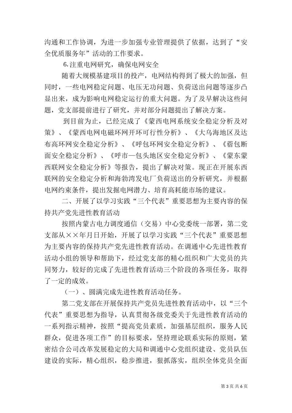 电力调通中心支部工作总结（三）_第3页