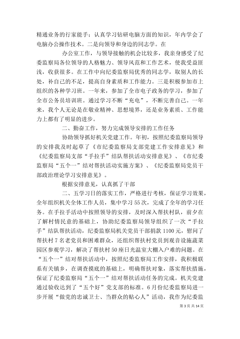 旅游局办公室主任个人工作总结五篇_第3页