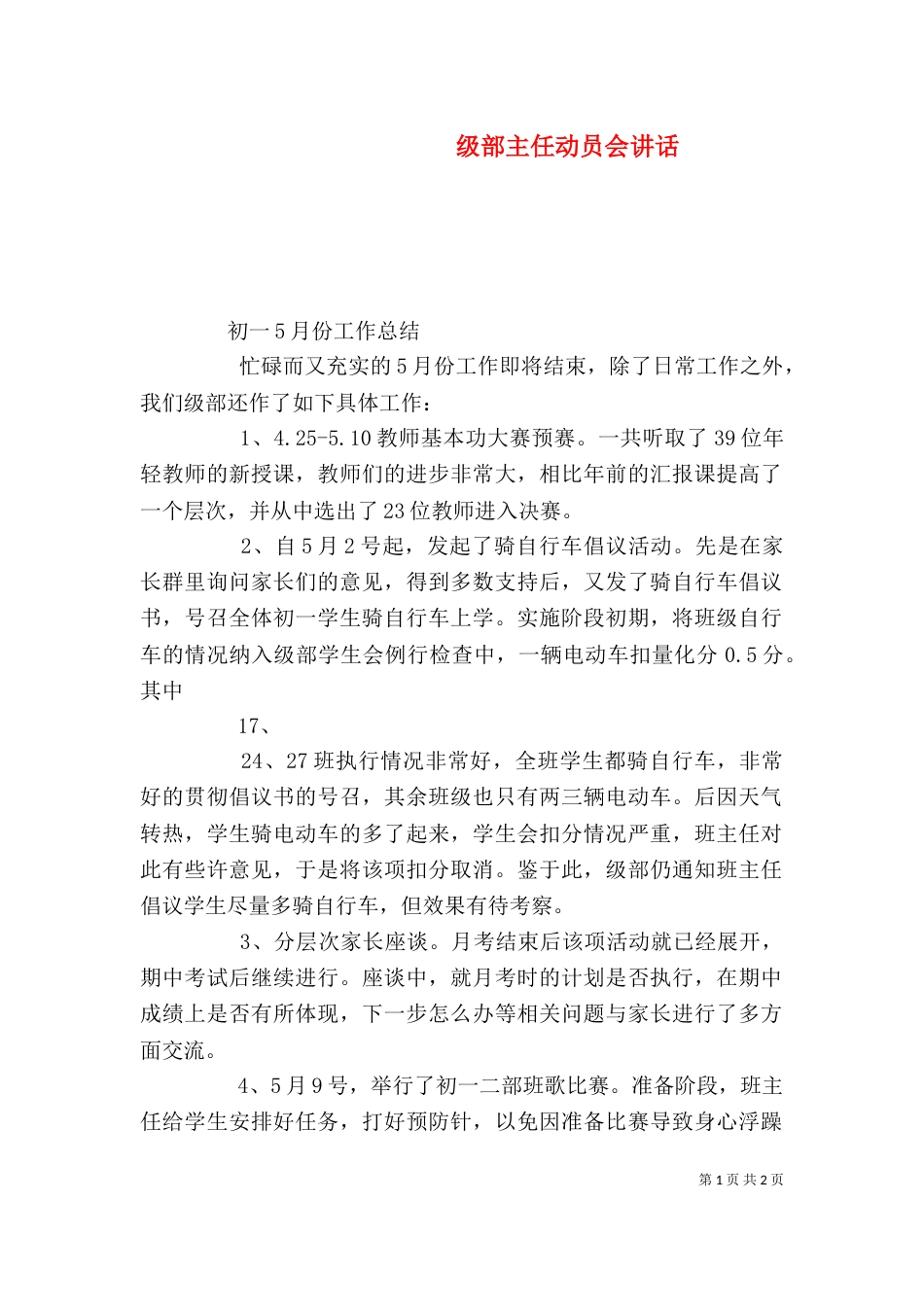 级部主任动员会讲话（二）_第1页