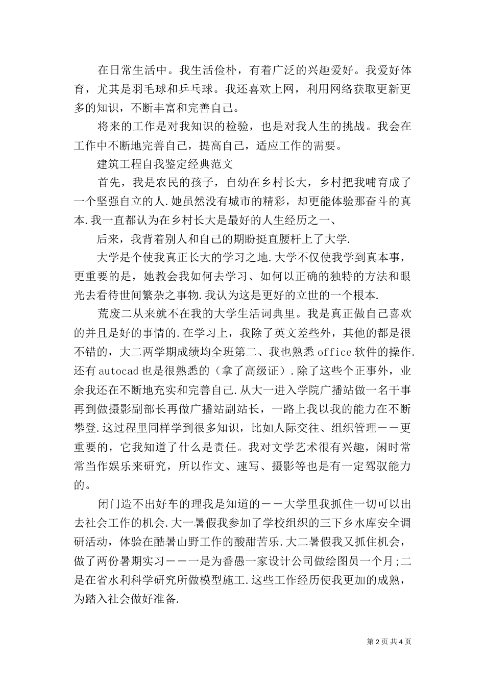 优秀的建筑行业自我鉴定_第2页
