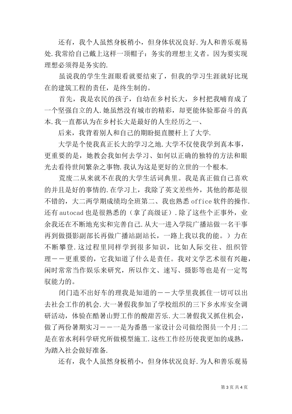 优秀的建筑行业自我鉴定_第3页