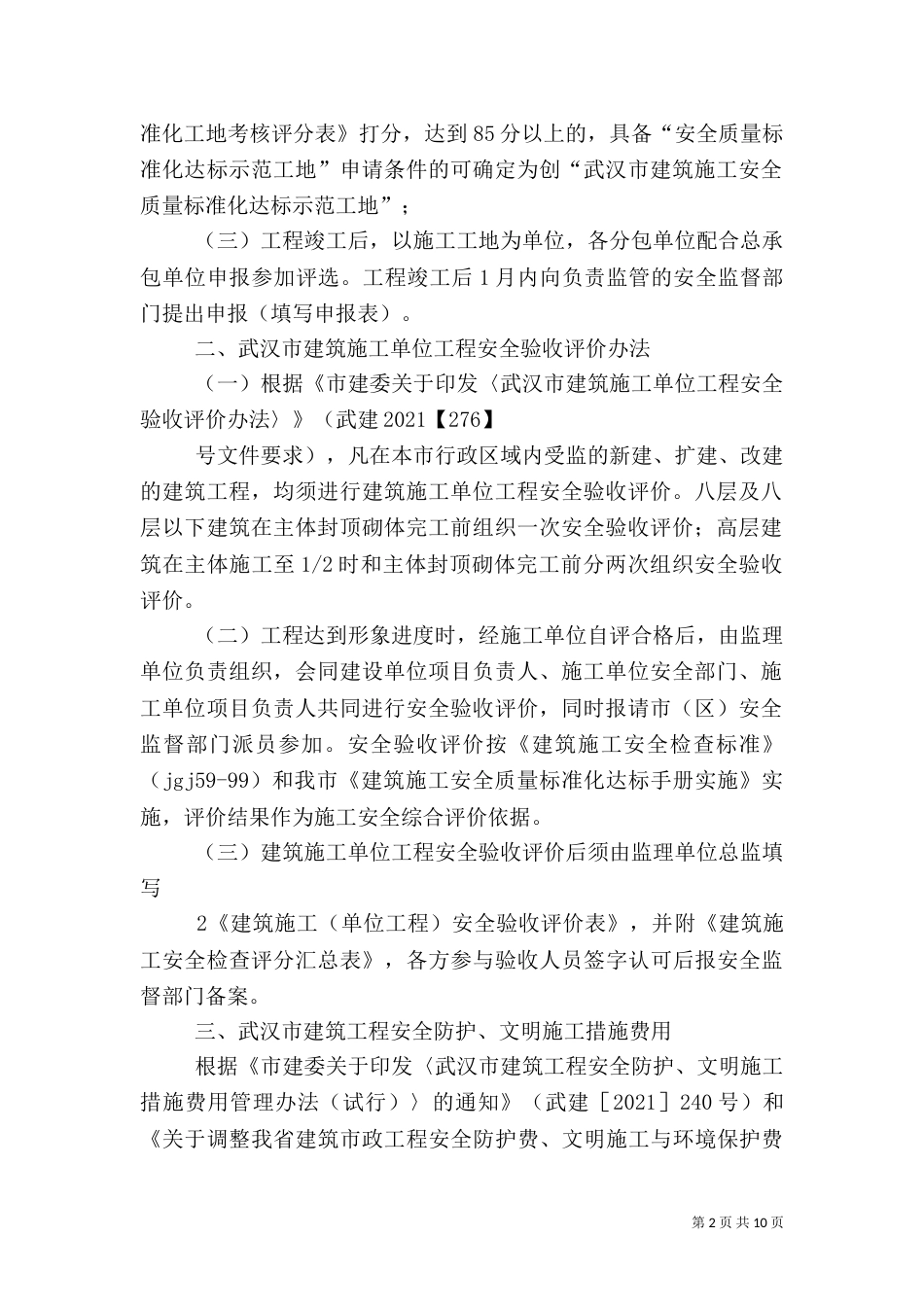 安全生产要点告知书（二）_第2页