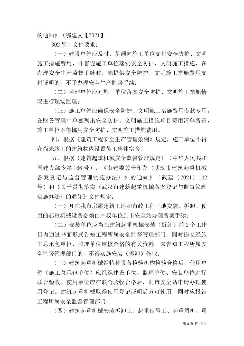安全生产要点告知书（二）_第3页