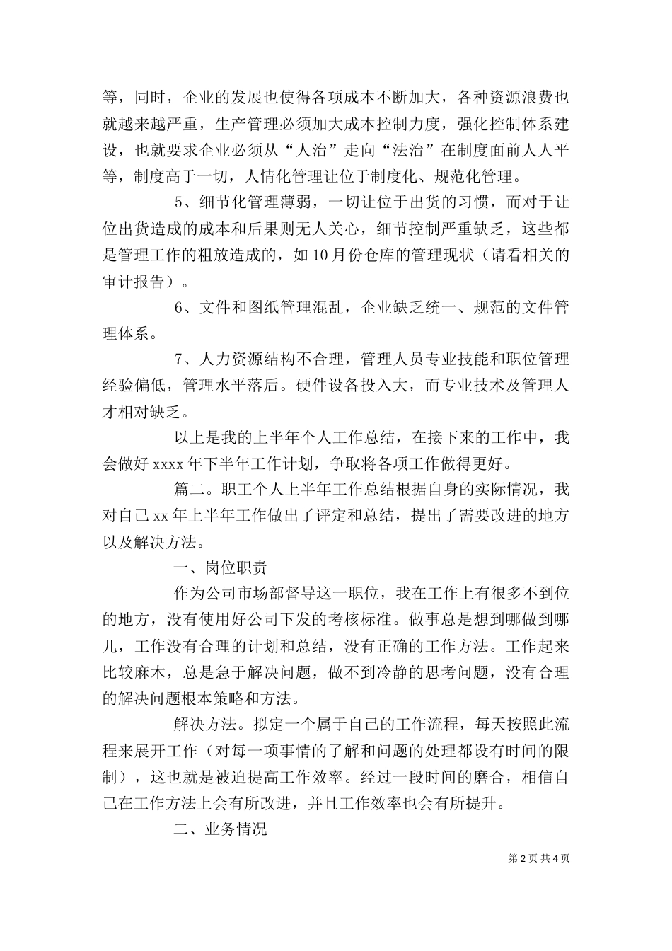 职工个人上半年工作总结_第2页