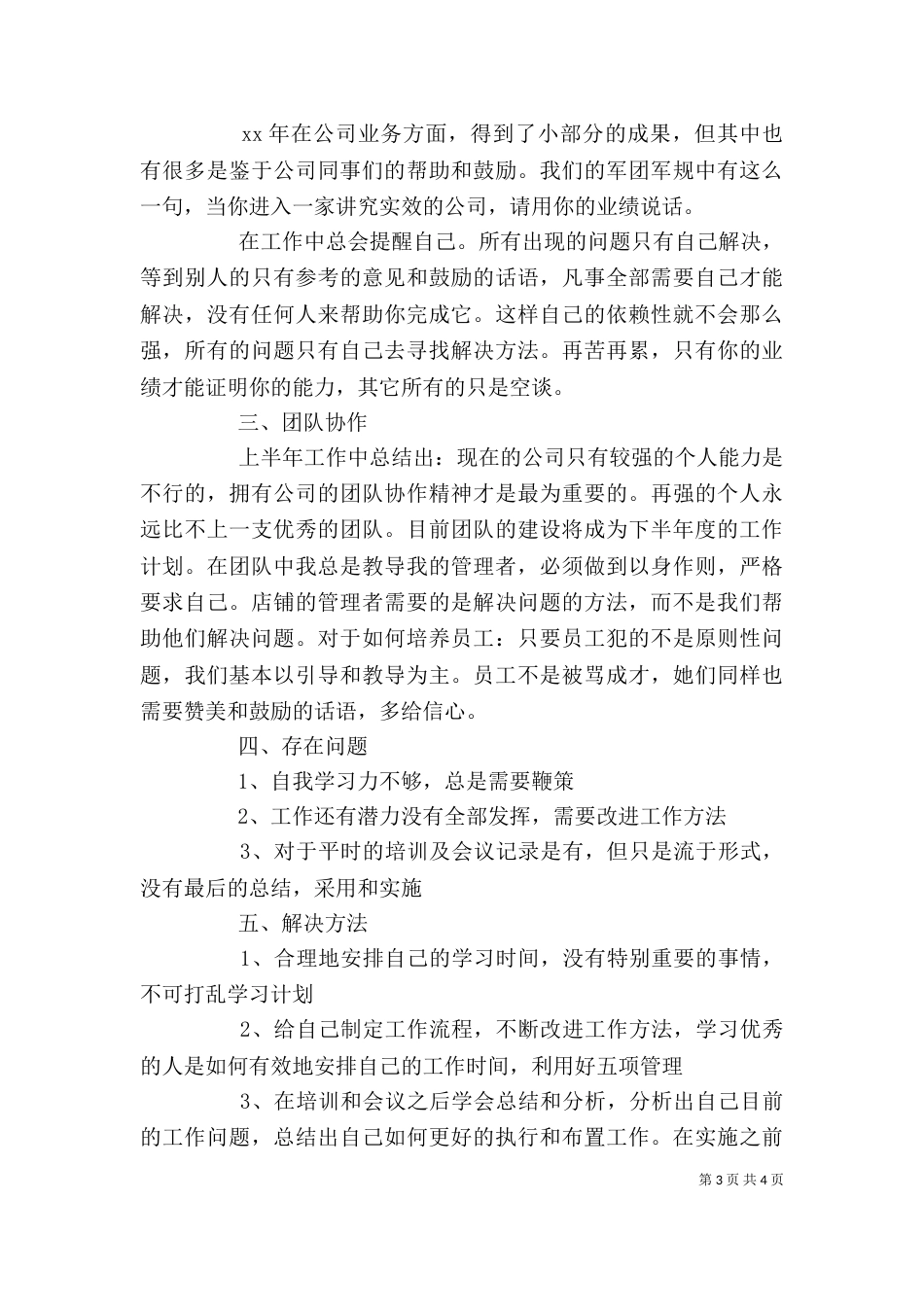 职工个人上半年工作总结_第3页