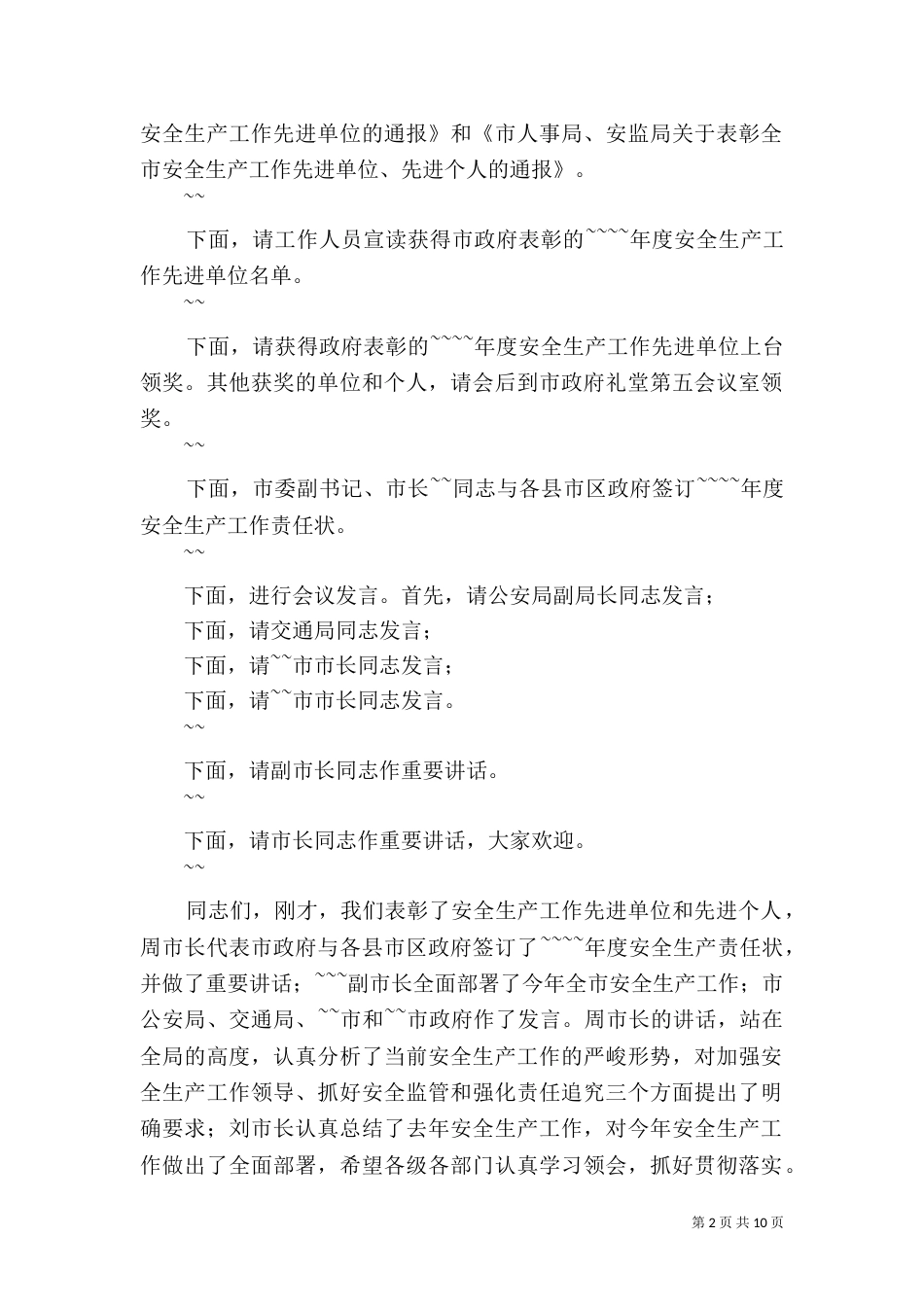 环保专题报告会主持词范文五篇_第2页