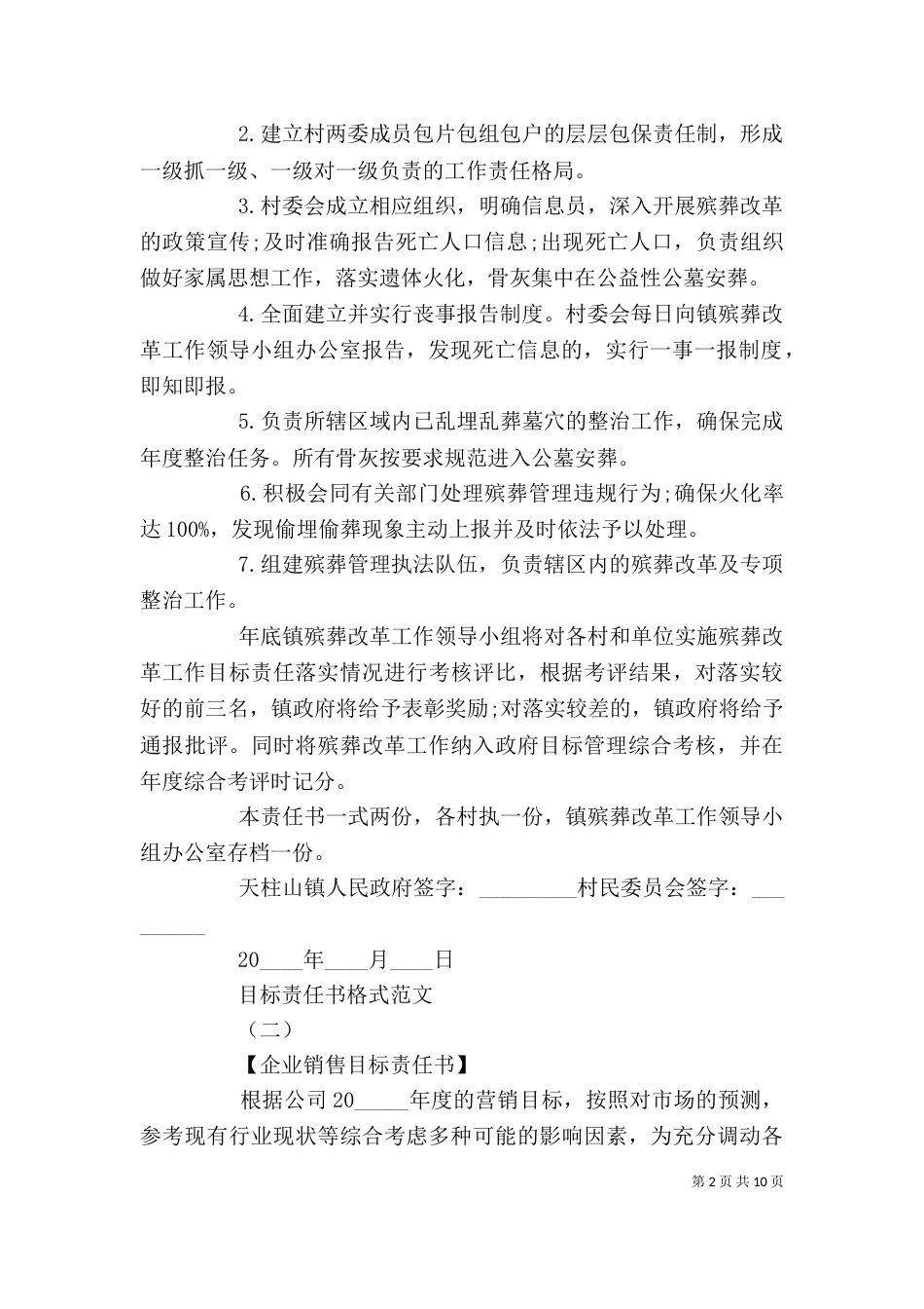 目标责任书格式范文_第2页