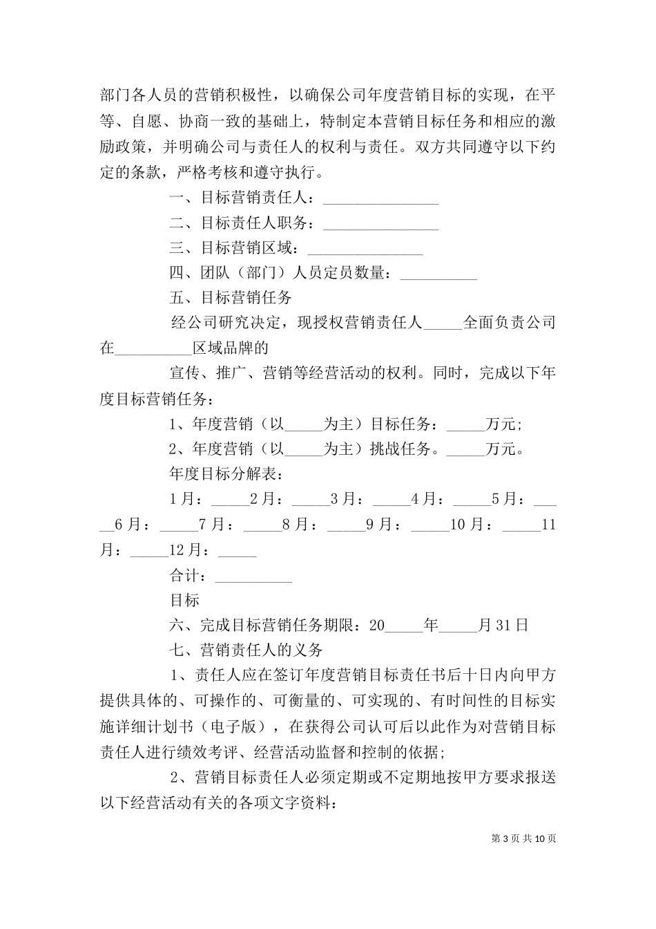 目标责任书格式范文_第3页