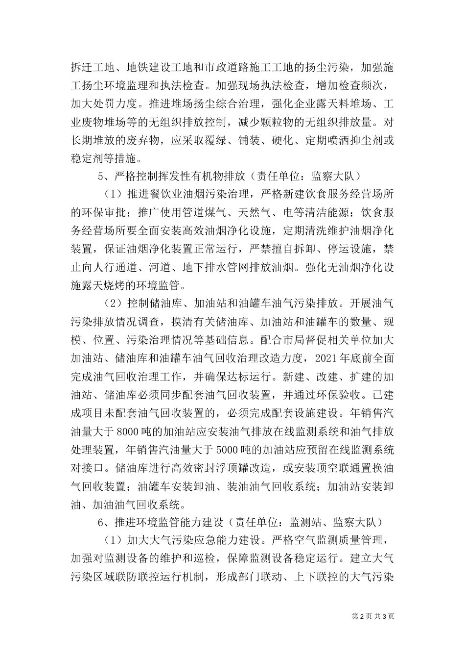 大气污染防治工作方案（一）_第2页