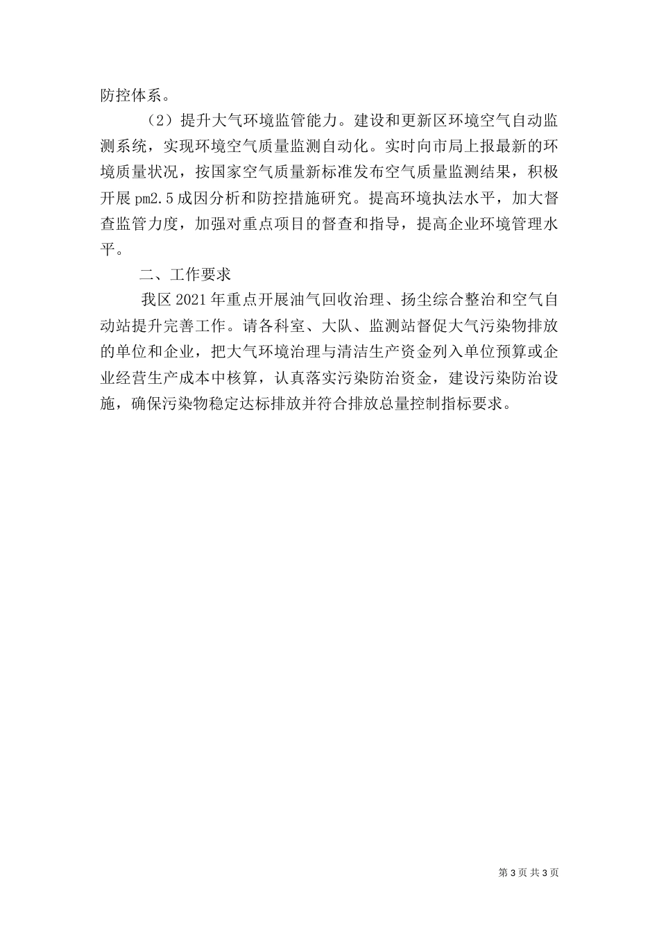 大气污染防治工作方案（一）_第3页