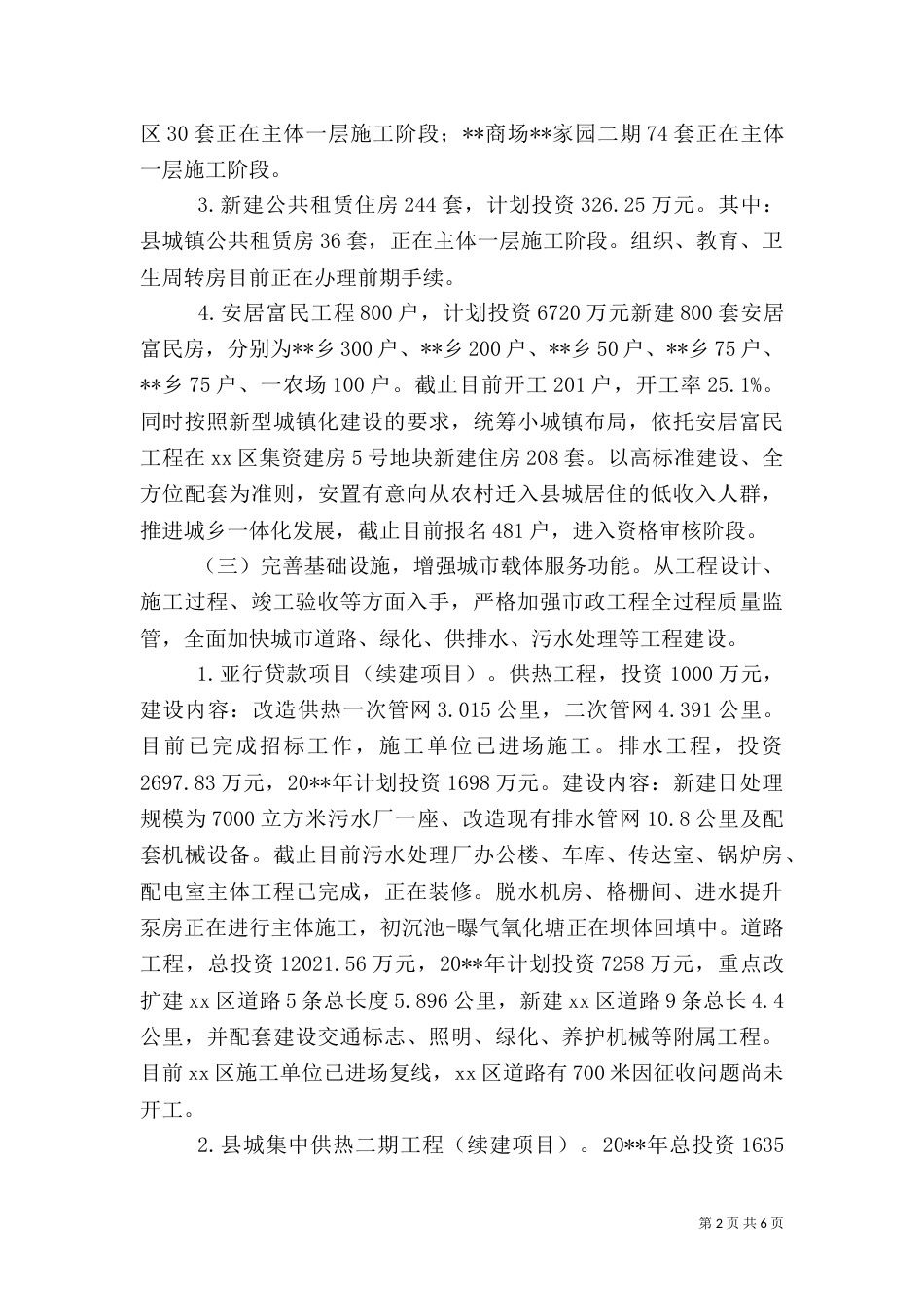 住建局上半年工作总结及下半年计划（一）_第2页