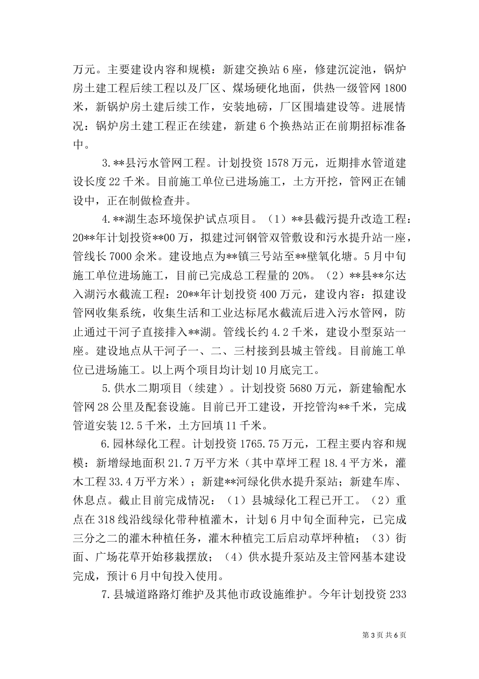 住建局上半年工作总结及下半年计划（一）_第3页