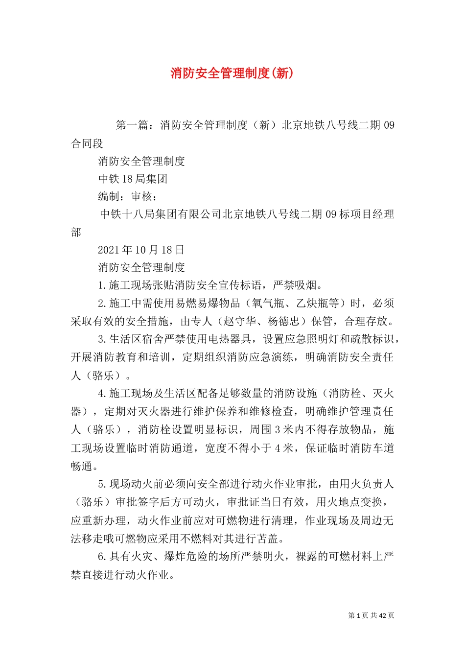 消防安全管理制度(新)_第1页