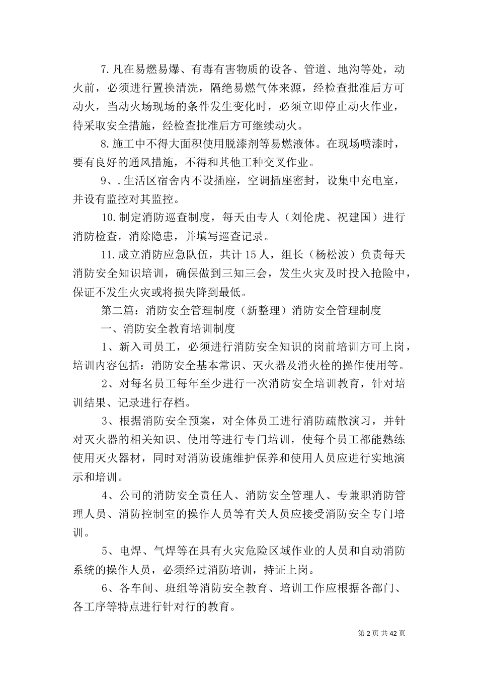 消防安全管理制度(新)_第2页