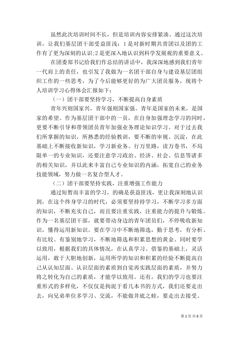 团干部培训心得（二）4_第2页