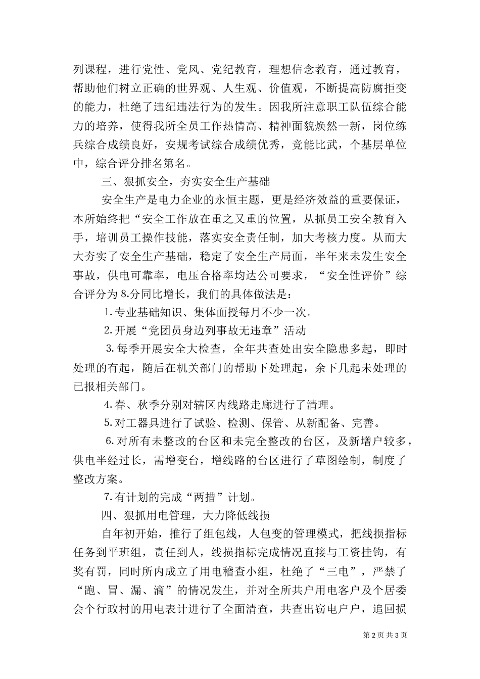 供电所年终工作总结_第2页