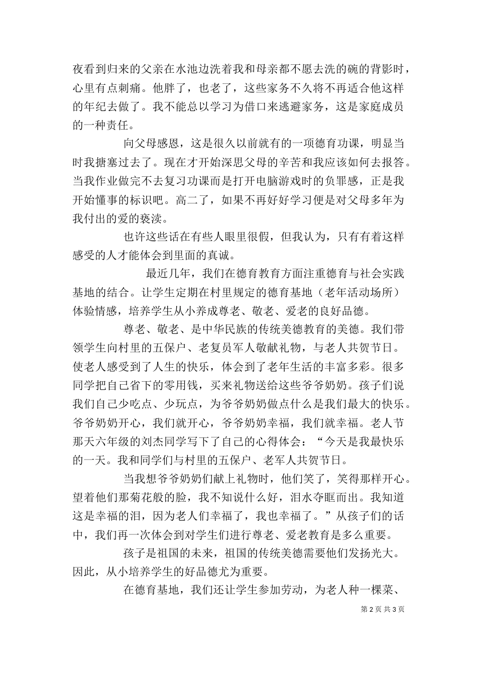 德育课心得体会（二）_第2页