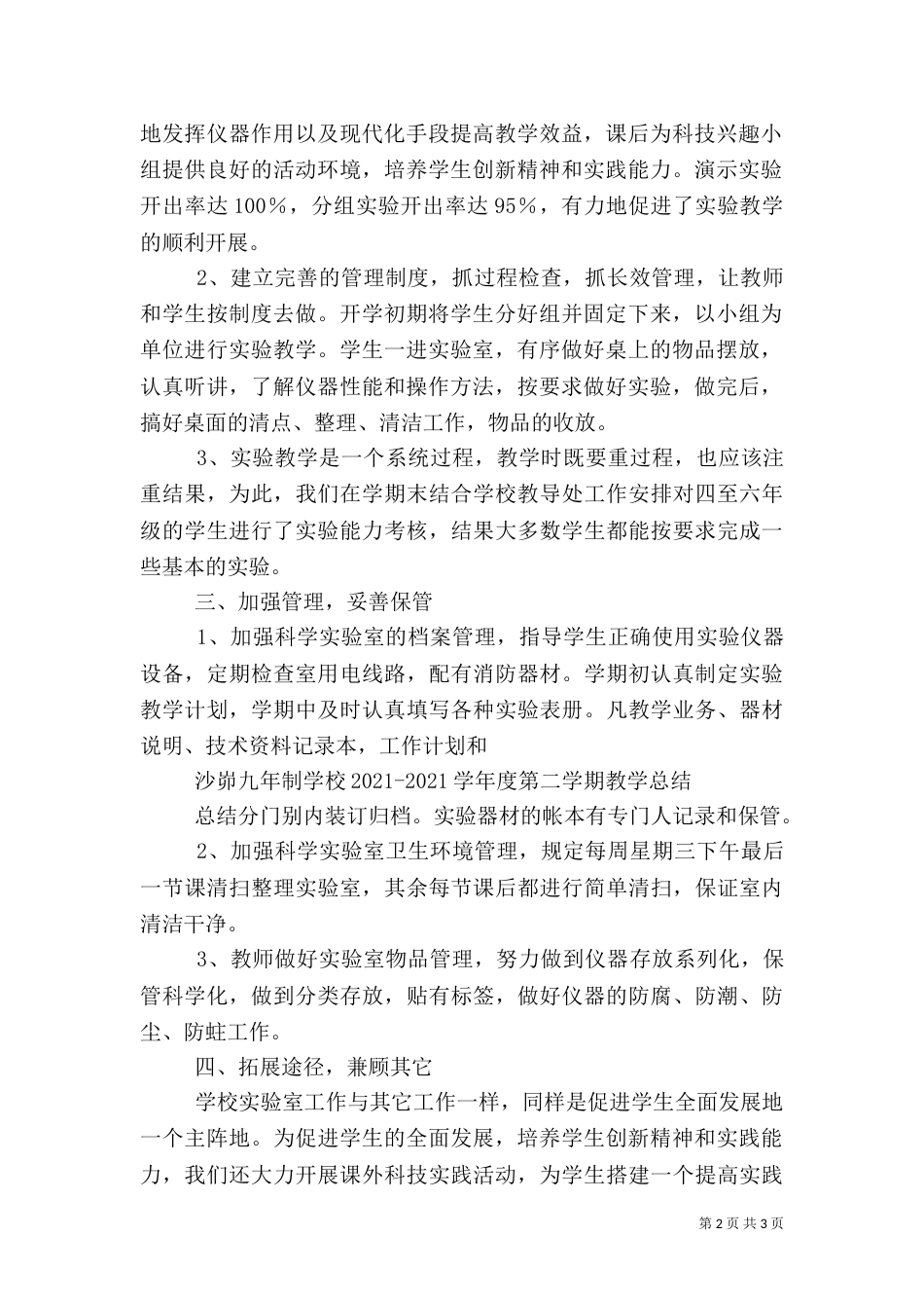 科学实验室建设情况1_第2页