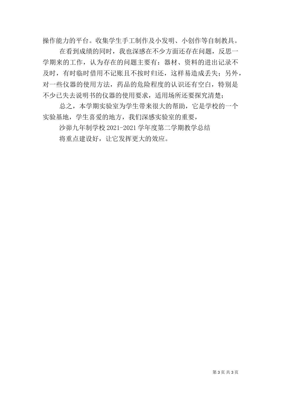 科学实验室建设情况1_第3页