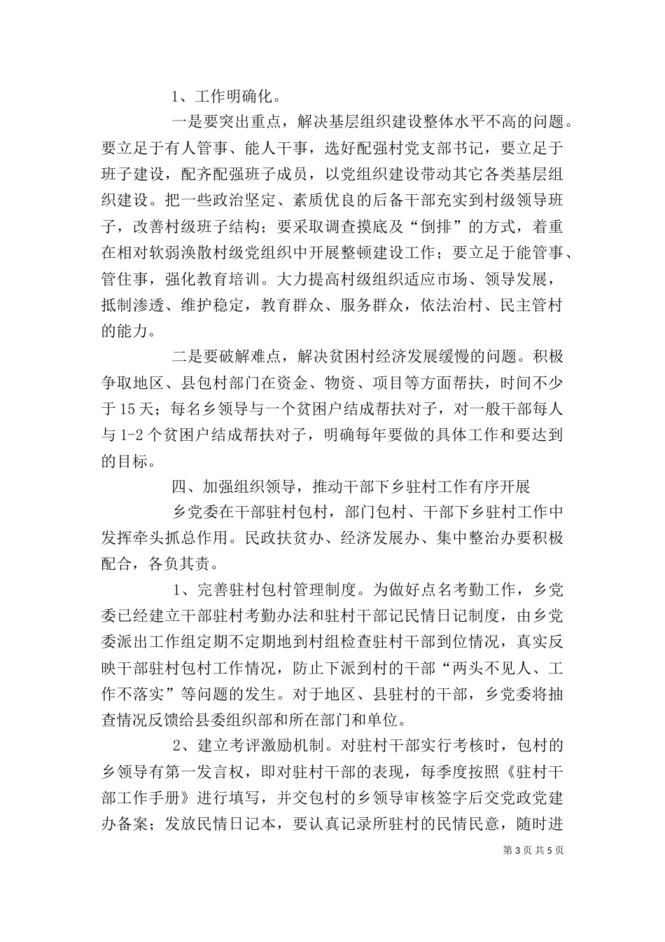单位包村工作计划范本_第3页