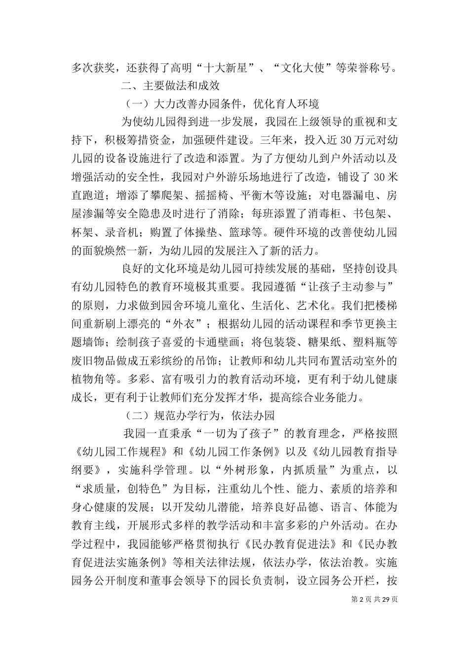 自检自查报告的格式_第2页