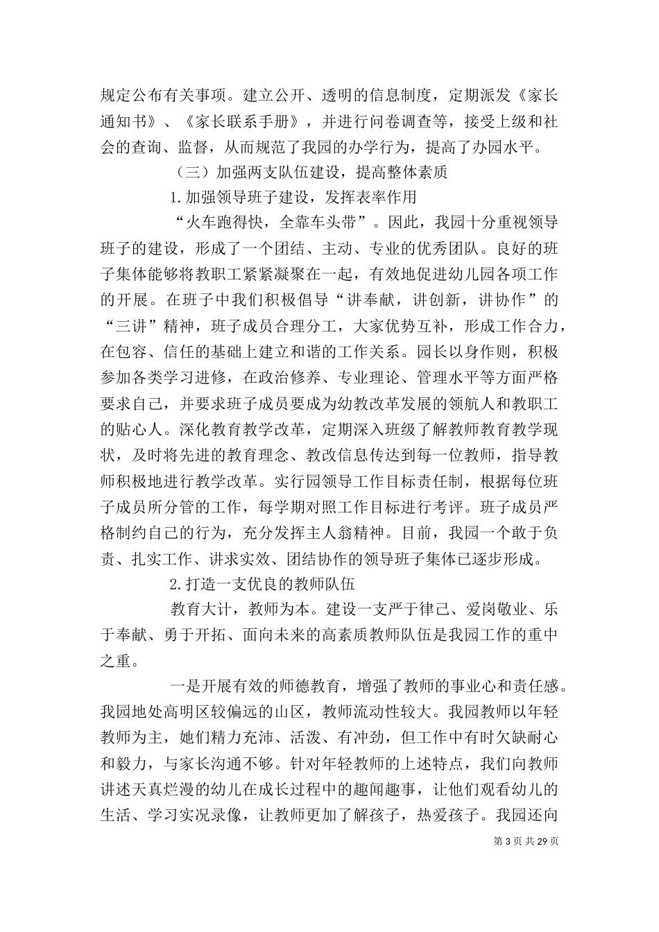 自检自查报告的格式_第3页
