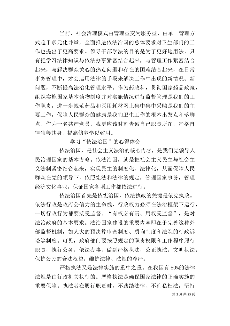 依法办事心得体会_第2页