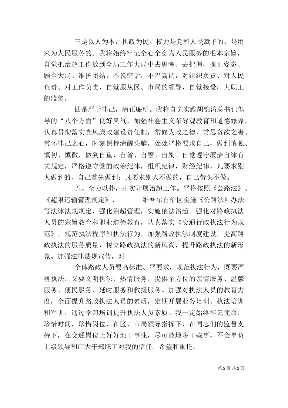 队长任职发言稿（二）_第2页