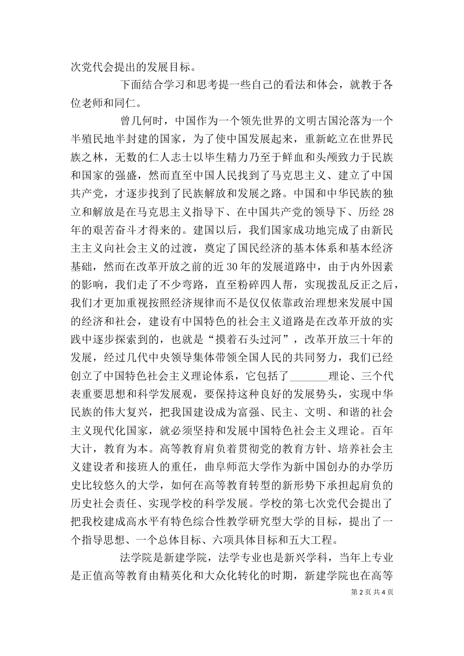创新理论学习心得体会（一）_第2页