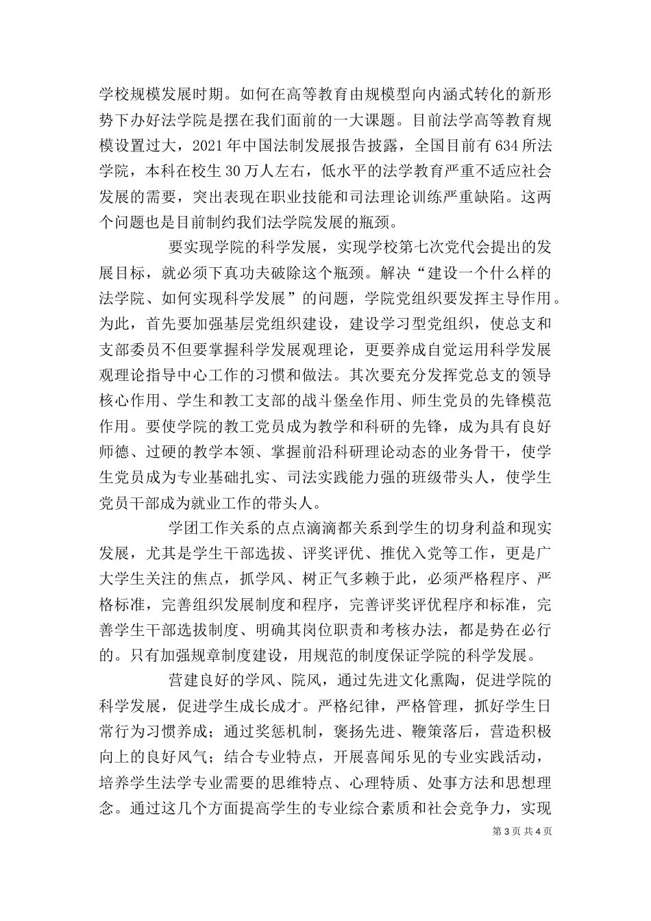 创新理论学习心得体会（一）_第3页