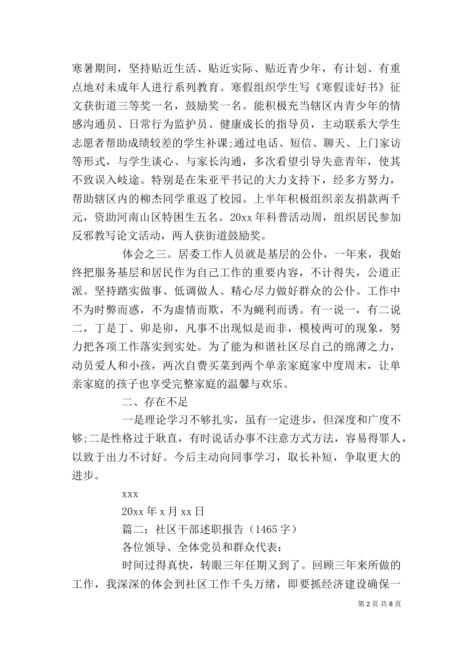 干部个人述职报告范文（一）_第2页